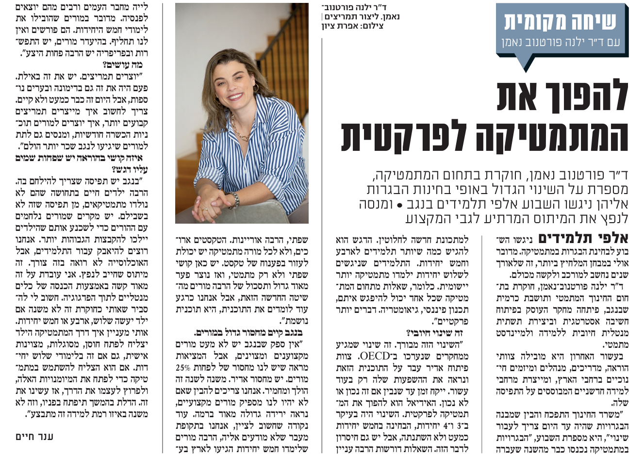 להפוך את המתמטיקה לפרקטית - ד